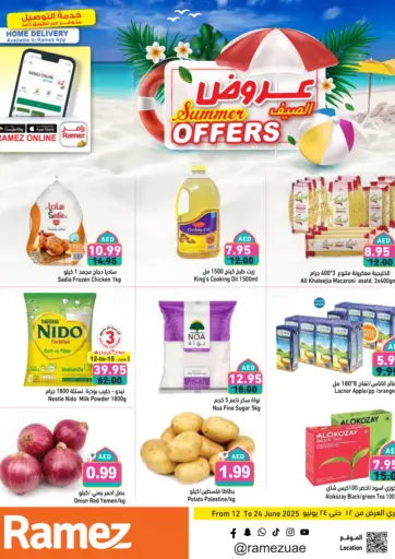 Summer Offers من أسواق رامز